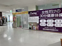 カーブス 笹沖店の画像