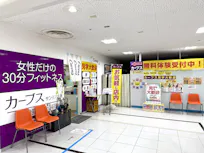 カーブス サンリブ古賀店の画像