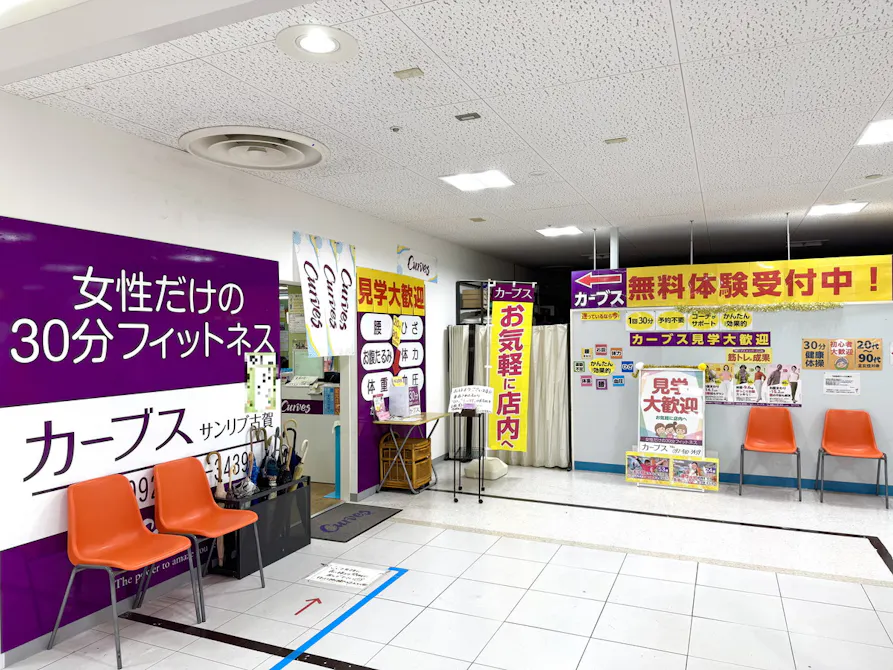 カーブス サンリブ古賀店の画像