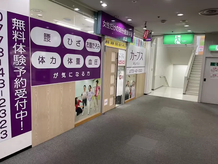 カーブス 綾部アスパ店の画像