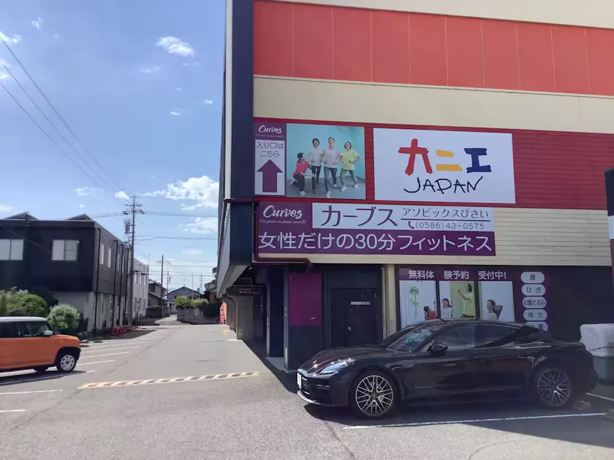 カーブス アソビックスびさい店の画像