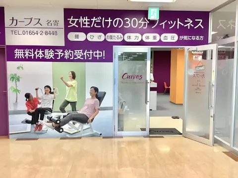 カーブス 名寄店の写真2