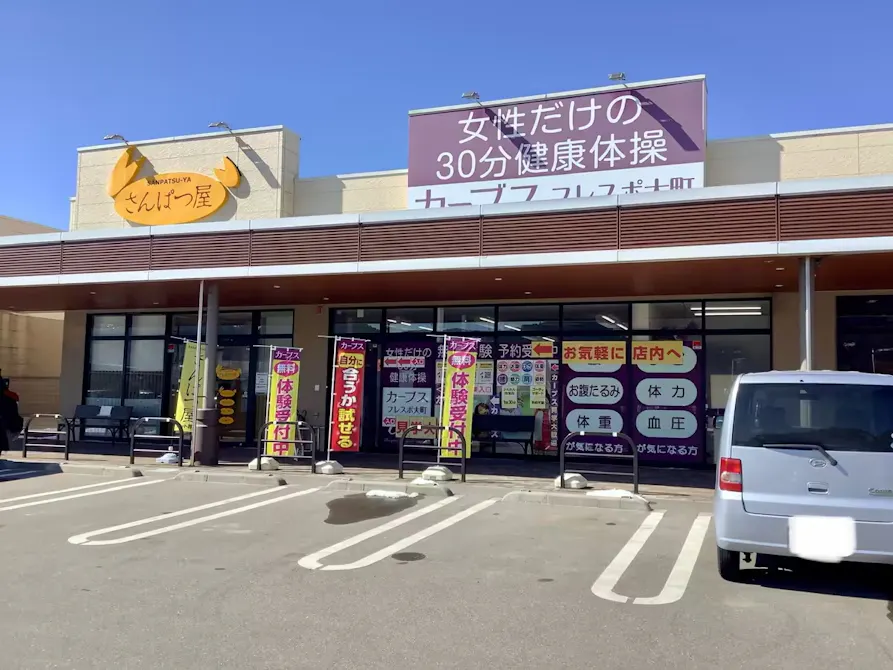 カーブス フレスポ大町店の画像