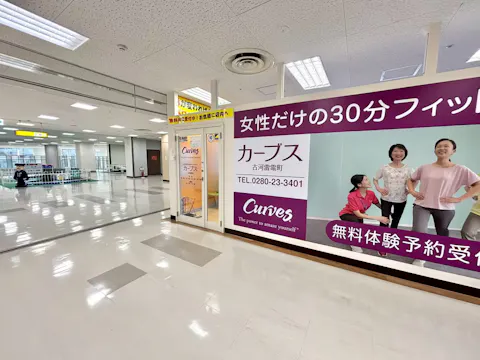 カーブス 古河雷電町店の写真2