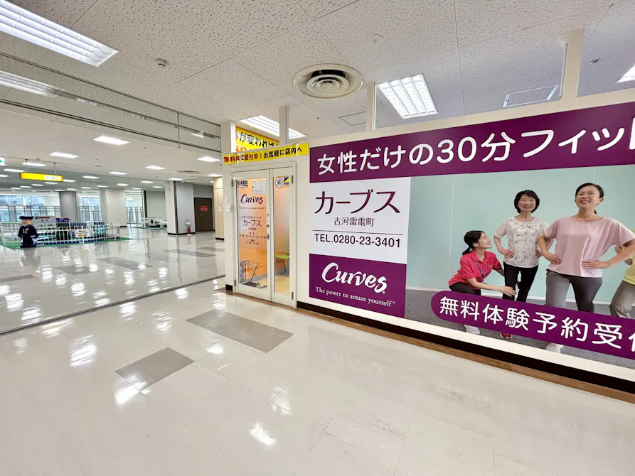 カーブス 古河雷電町店の画像