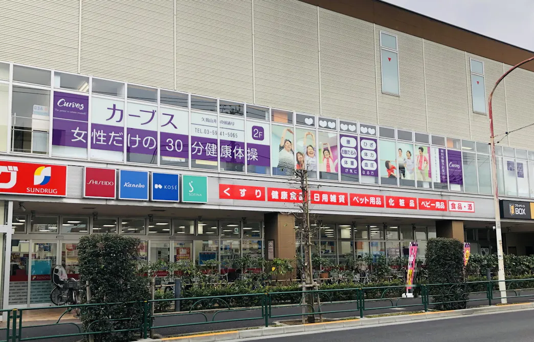 カーブス 久我山井の頭通り店の画像
