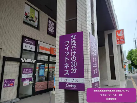 カーブス 環状通東駅前店の写真2