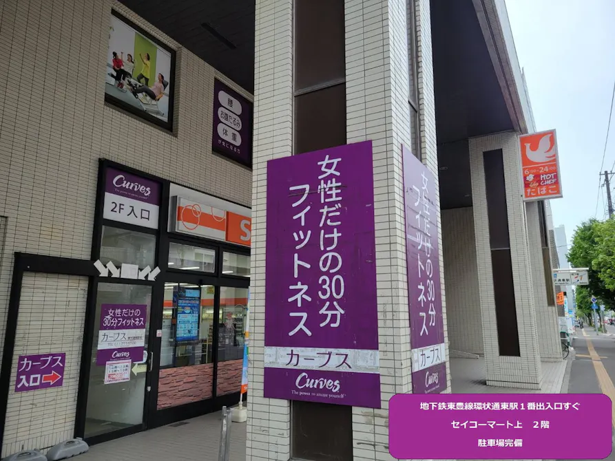 カーブス 環状通東駅前店の画像