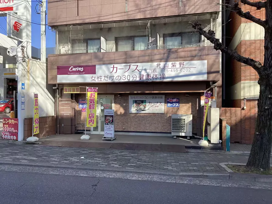 カーブス 北山紫野店の画像