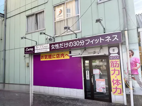 カーブス 南品川店の写真2