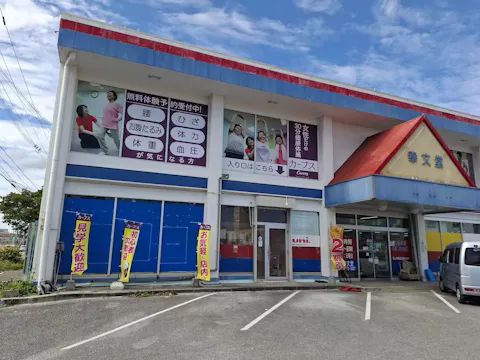 カーブス うるまみどり町店の写真2