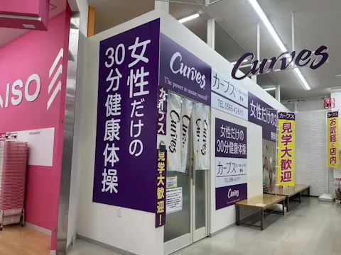 カーブス ドン･キホーテUNY碧南店の写真2