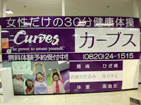 カーブス ゆめタウン柳井店の画像