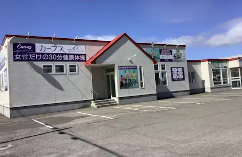 カーブス 網走店の写真2