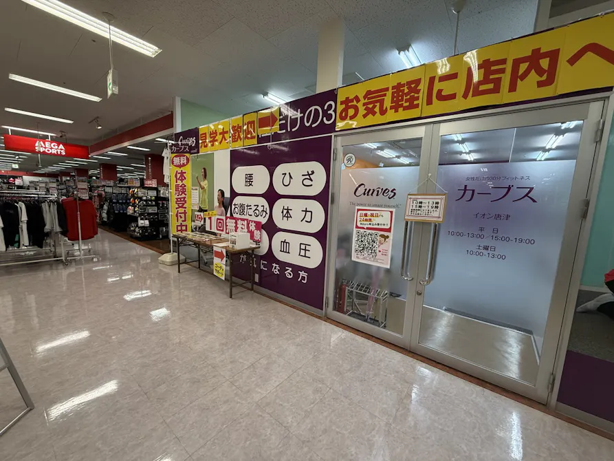 カーブス イオン唐津店の画像