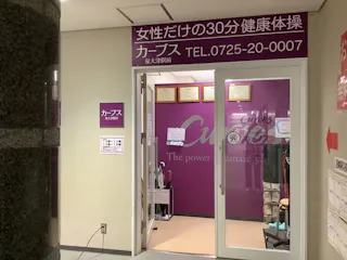 カーブス 泉大津駅前店の写真3