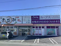 カーブス 埼玉羽生店の画像