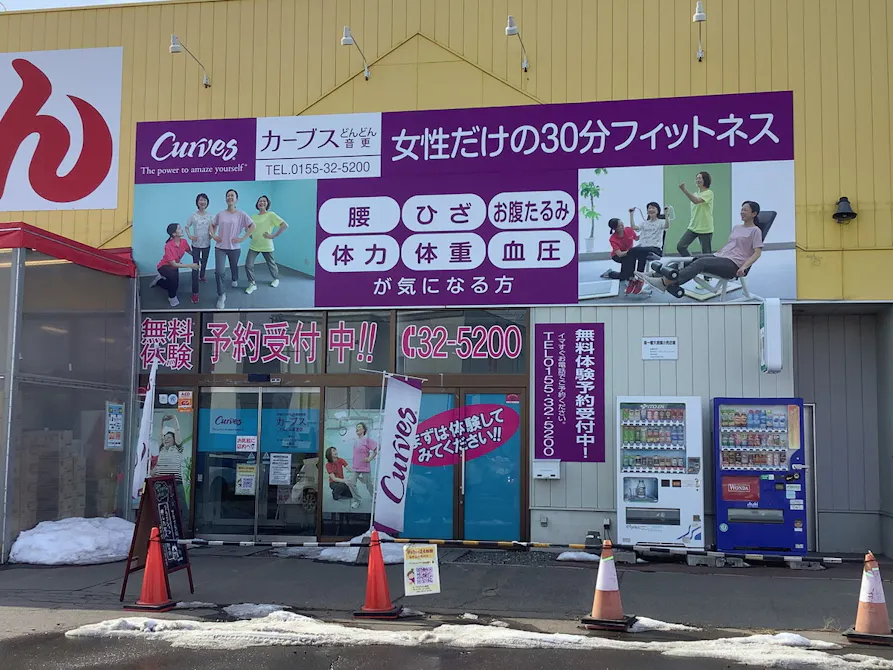 カーブス どんどん音更店の画像