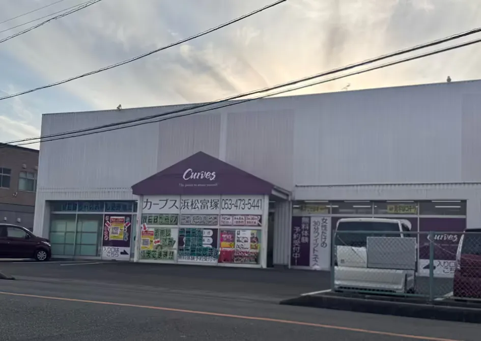 カーブス 浜松富塚店の画像