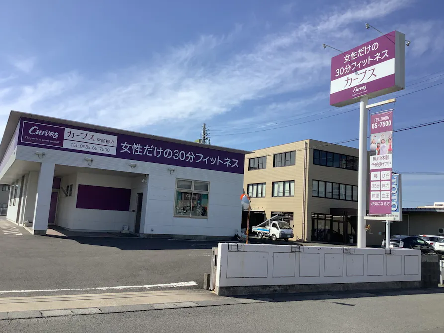 カーブス 宮崎柳丸店の画像