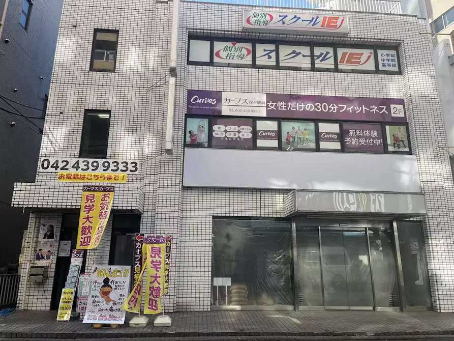 カーブス 保谷駅前店の画像