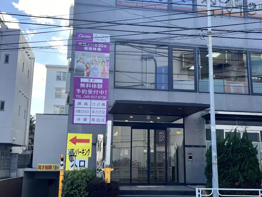 カーブス 横浜鴨居店の画像