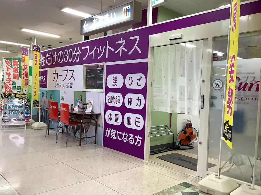 カーブス ゆめタウン遠賀店の画像