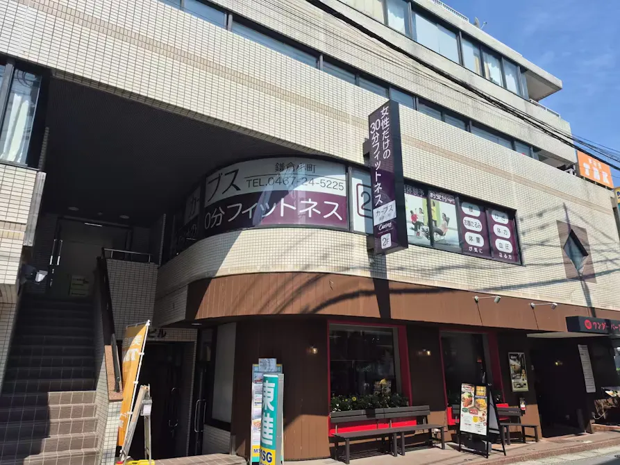 カーブス 鎌倉小町店の画像