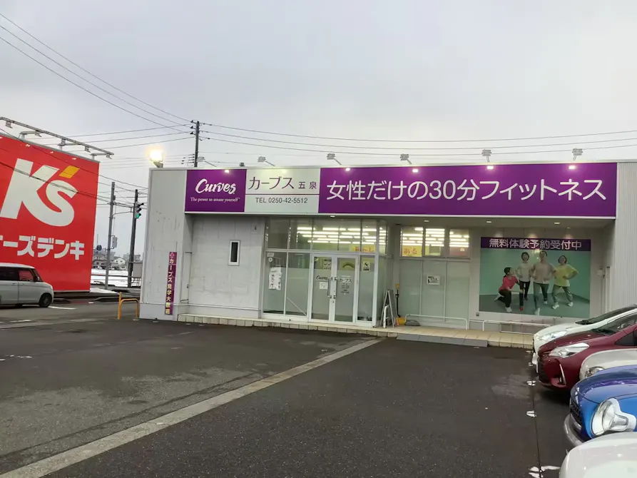 カーブス 五泉店の画像