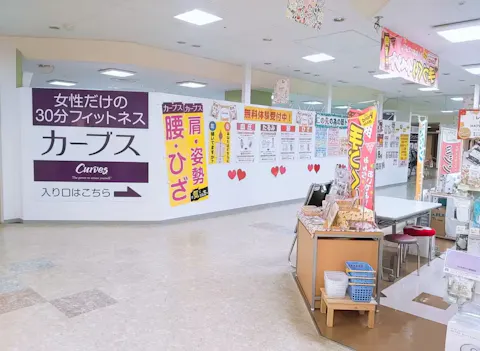 カーブス サンピア東金店の写真2