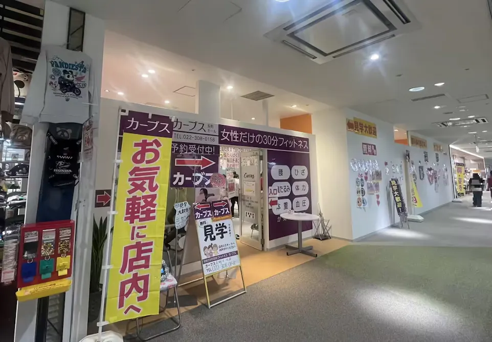 カーブス 長町モール店の画像