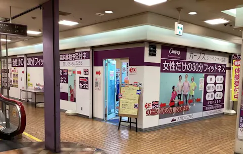 カーブス ジョイタウン立花店の写真2