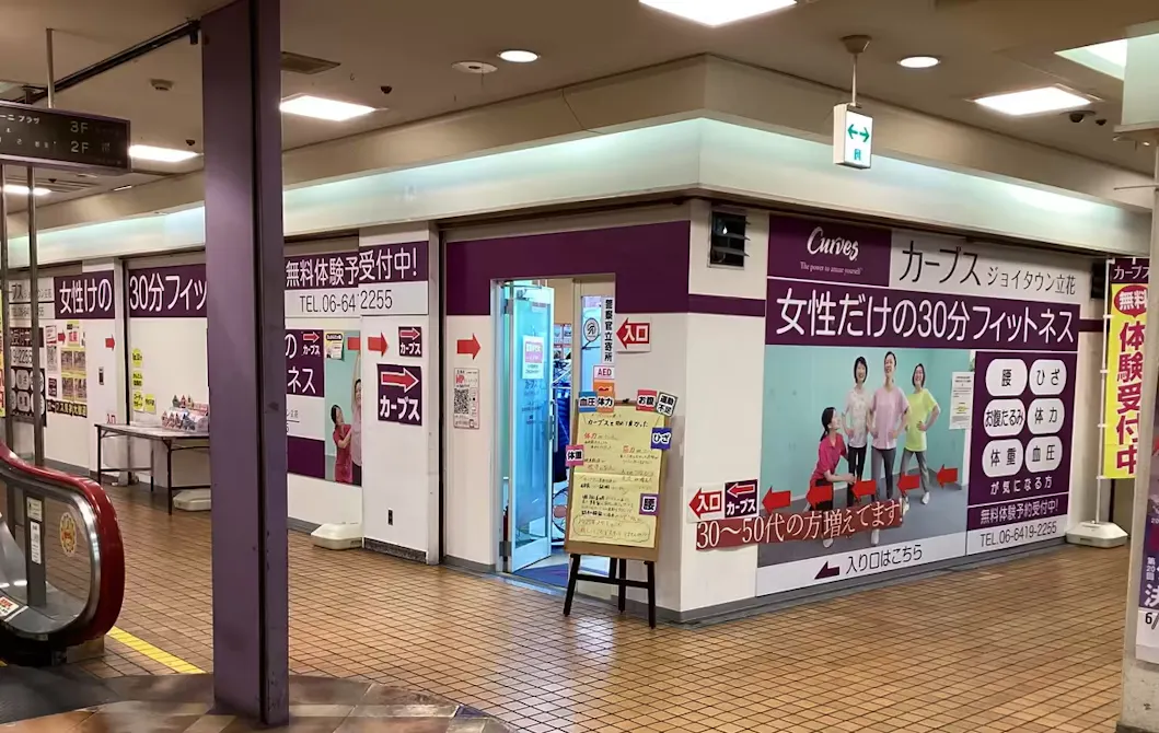 カーブス ジョイタウン立花店の画像