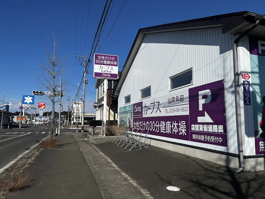 カーブス 仙南角田店の画像