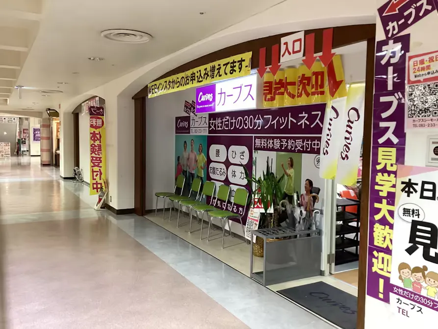 カーブス シーモール下関店の画像
