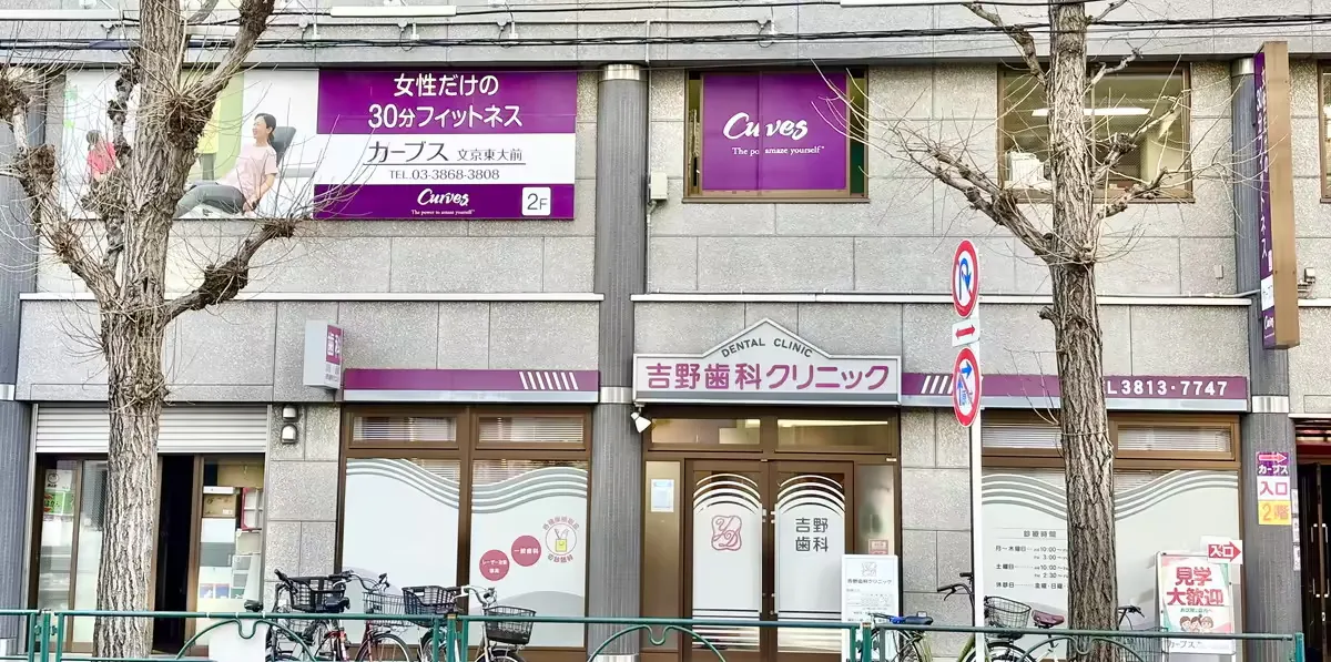 カーブス 文京東大前店の画像