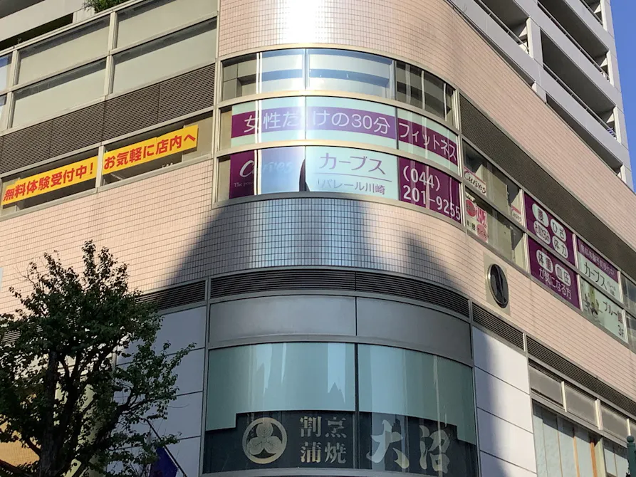 カーブス パレール川崎店の画像