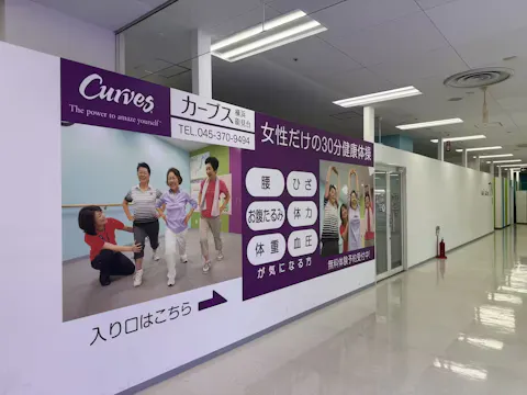 カーブス 横浜能見台店の写真2