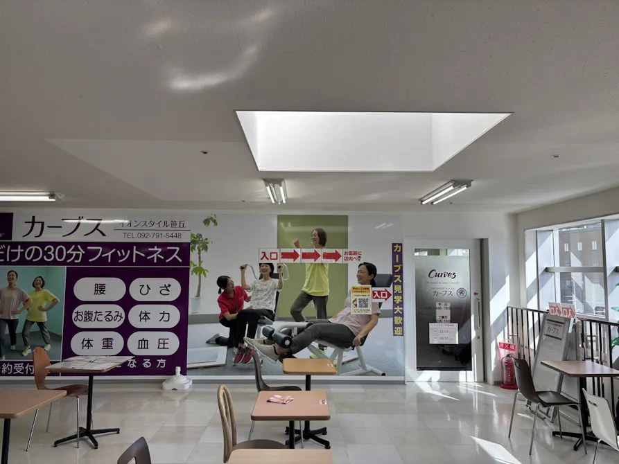 カーブス イオンスタイル笹丘店の画像