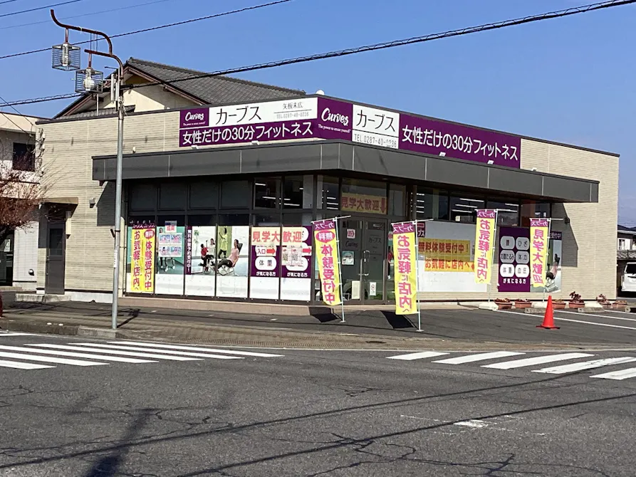 カーブス 矢板末広店の画像