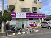 カーブス 新座野火止店の画像