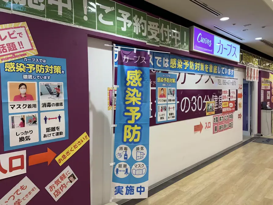 カーブス 小倉曽根店の画像