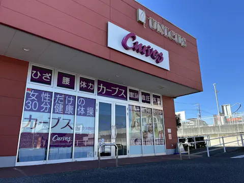 カーブス ウニクス野田店の写真2