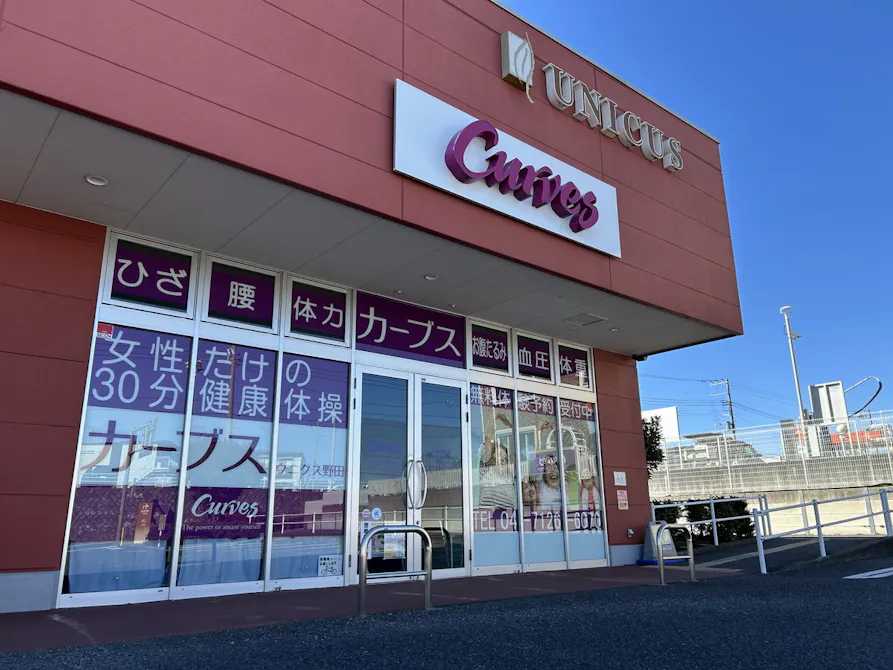 カーブス ウニクス野田店の画像