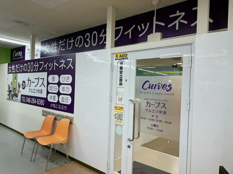 カーブス マルエツ中津店の画像