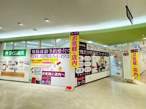 カーブス ギャザ塩尻店の写真2