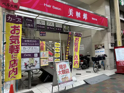 カーブス 寝屋川ベル大利店の写真2
