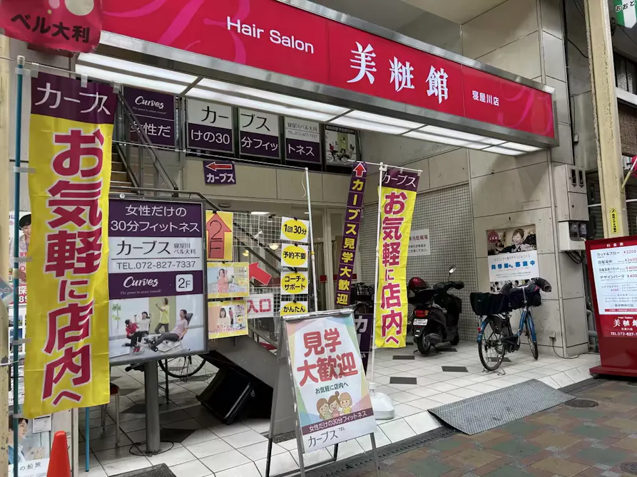 カーブス 寝屋川ベル大利店の画像