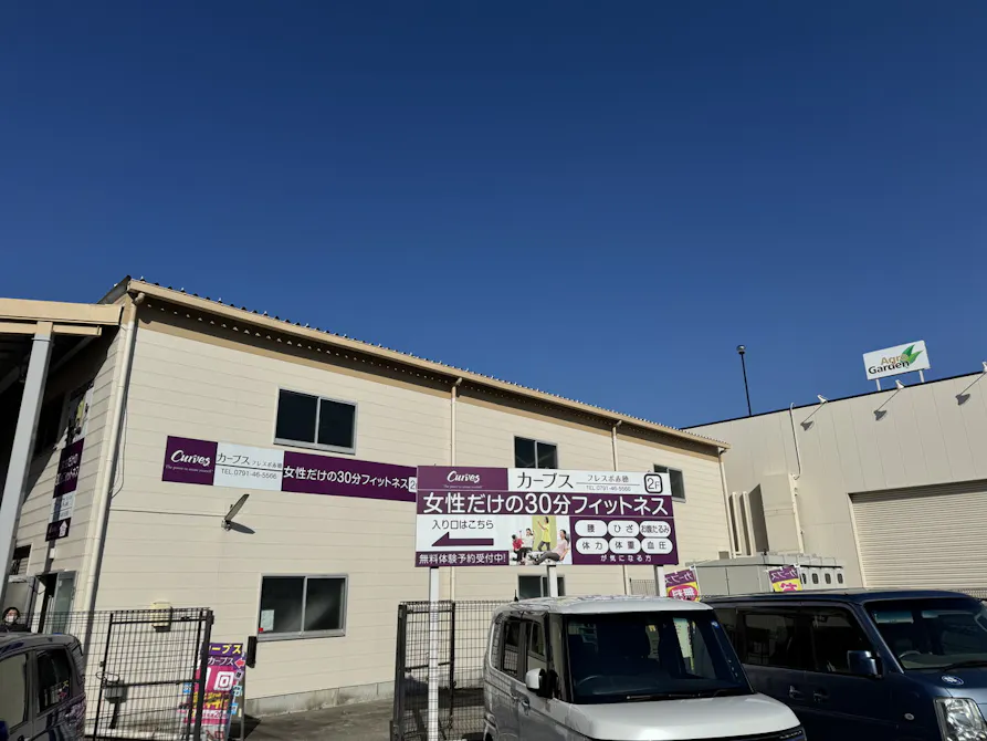 カーブス フレスポ赤穂店の画像