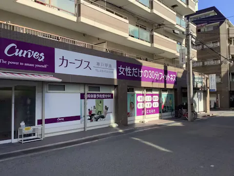 カーブス 神戸甲南店の写真2